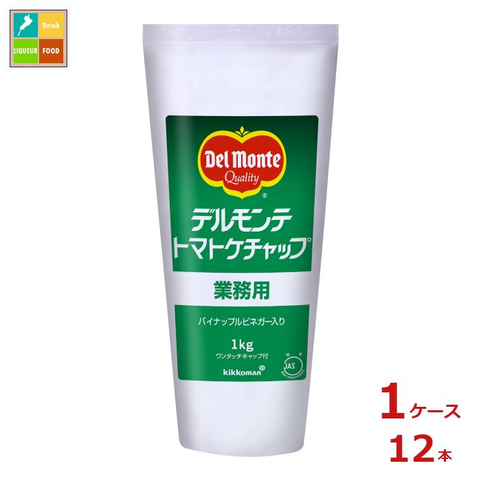 先着限りクーポン付 デルモンテ トマトケチャップ （JAS標準）1000gチューブ×1ケース（全12本） 送料無料【dell】【co】