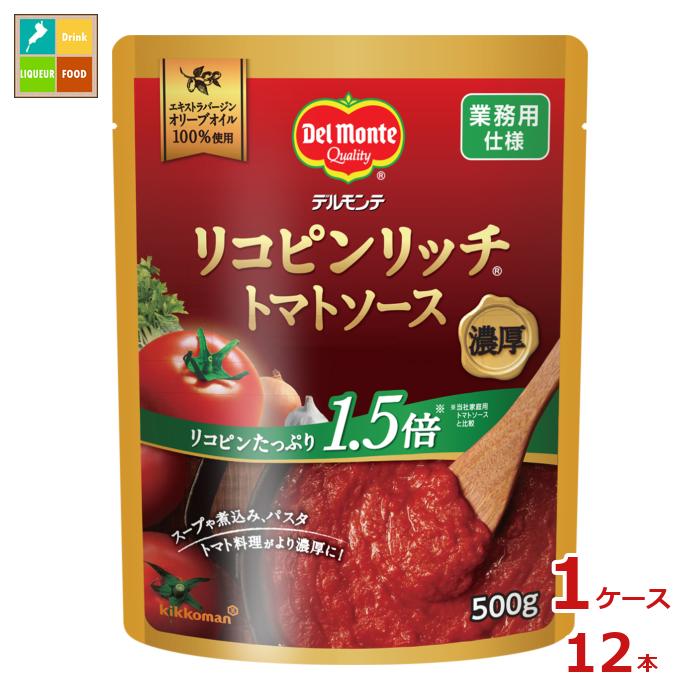 先着限りクーポン付 デルモンテ リコピンリッチトマトソース500gスタンディングパウチ×1ケース（全12本） 送料無料【dell】【co】