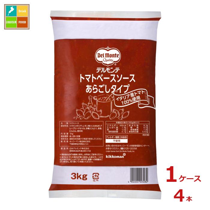 先着限りクーポン付 デルモンテ トマトベースソース あらごしタイプ3kgフィルムパック×1ケース（全4本） 送料無料【dell】【co】
