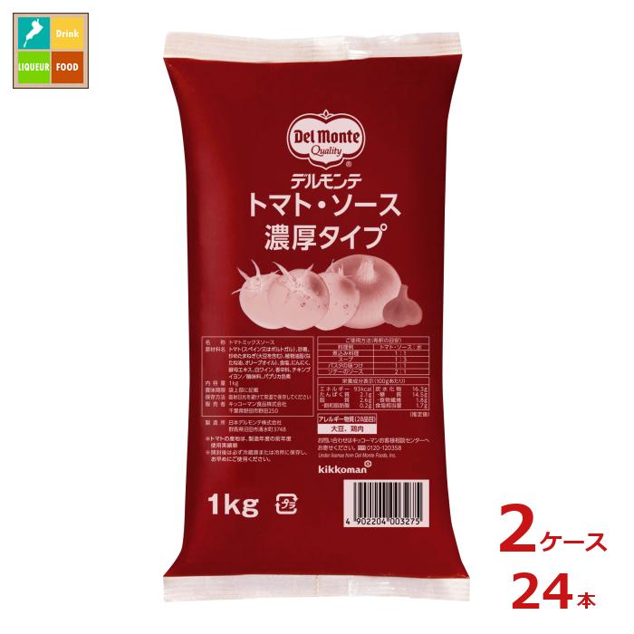 先着限りクーポン付 デルモンテ トマト・ソース 濃厚タイプ（希釈タイプ）1kgフィルムパック×2ケース（全24本） 送料無料【dell】【co】