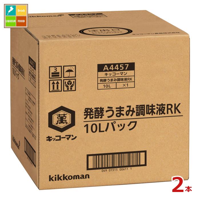 先着限りクーポン付 キッコーマン 発酵うまみ調味液RK10LBIB×2本※コックはついていません 送料無料【dell】【co】