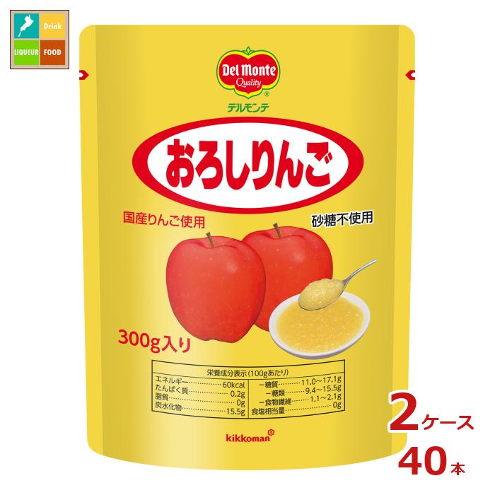 先着限りクーポン付 デルモンテ おろしりんご300gスタンディングパウチ×2ケース(全40本) 送料無料【DPF】【co】|近江うまいもん屋