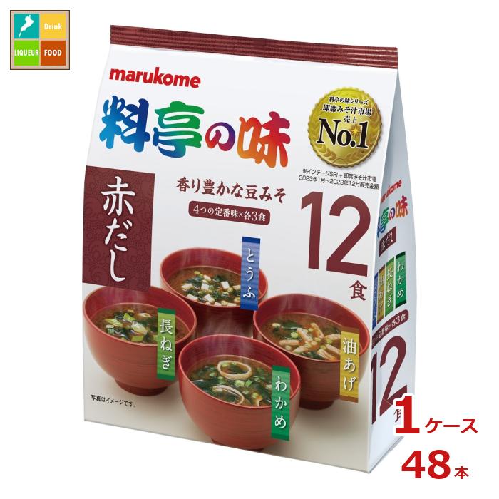 マルコメ お徳用 料亭の味みそ汁 赤だし12食入袋&times;1ケース（全48本） 送料無料｜近江うまいもん屋