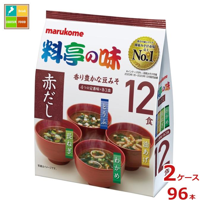 ※4月中旬頃のお届け マルコメ お徳用 料亭の味みそ汁 赤だし12食入袋×2ケース（全96本） 送料無料 15,363円