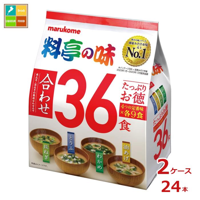 マルコメ たっぷりお徳料亭の味36食入袋×2ケース（全24本） 送料無料