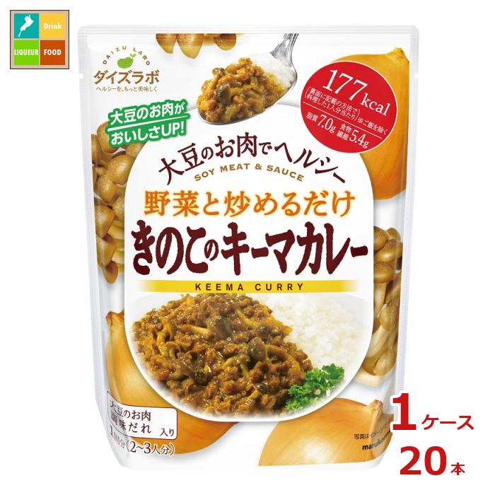 マルコメ ダイズラボ きのこのキーマカレー（2～3人分）168g袋×1ケース（全20本） 送料無料