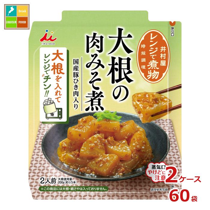 井村屋 レンジで煮物 大根のみそ煮100ｇ袋×2ケース（全60本）送料無料