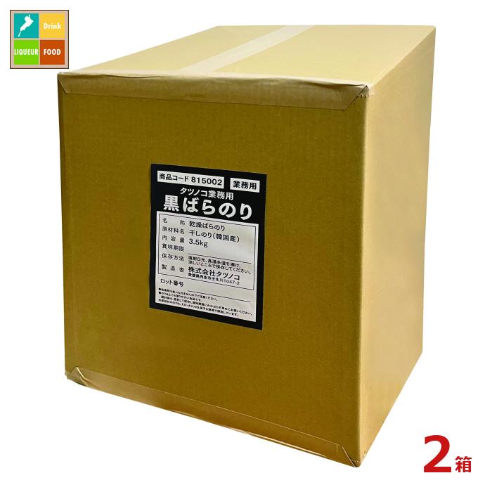 ※4月中旬頃のお届け マルコメ タツノコ 業務用 黒ばらのり3.5kg×2本 送料無料