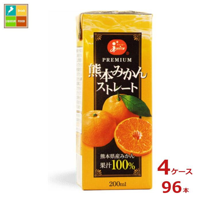 ジューシー 熊本みかんストレート200ml紙パック×4ケース(全96本)送料無料|近江うまいもん屋