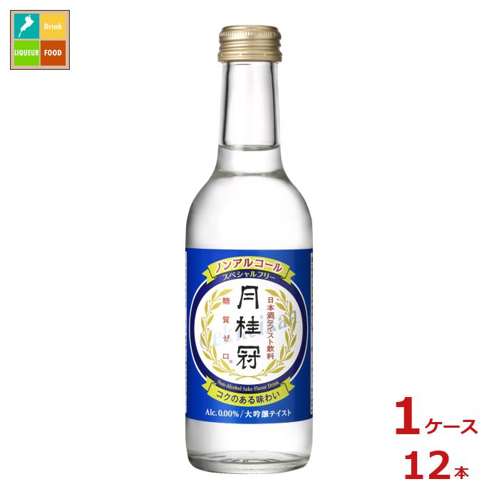 月桂冠 スペシャルフリー245ml瓶×1ケース（全12本） 送料無料