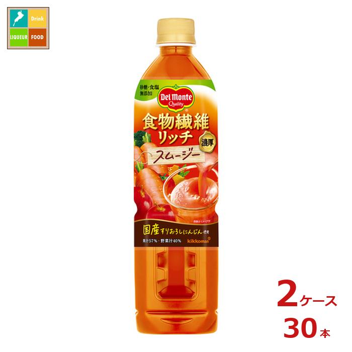 先着限りクーポン付 デルモンテ 食物繊維リッチ スムージー800ml×2ケース（全30本）送料無料 【DJP】【dell】【co】