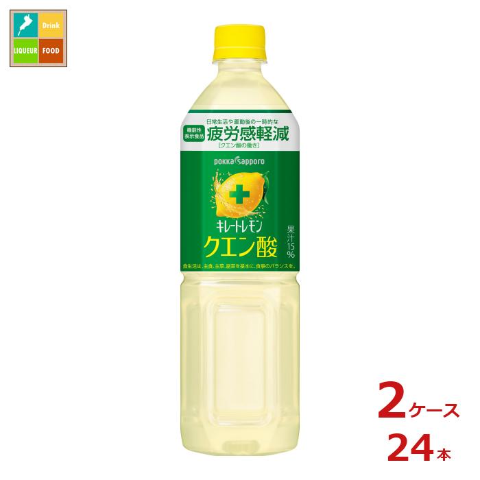 ポッカサッポロ キレートレモン クエン酸900ml×2ケース（全24本）送料無料
