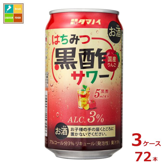 先着限りクーポン付 タマノイ酢 はちみつ黒酢 サワー350ml缶×3ケース（全72本）送料無料【co】