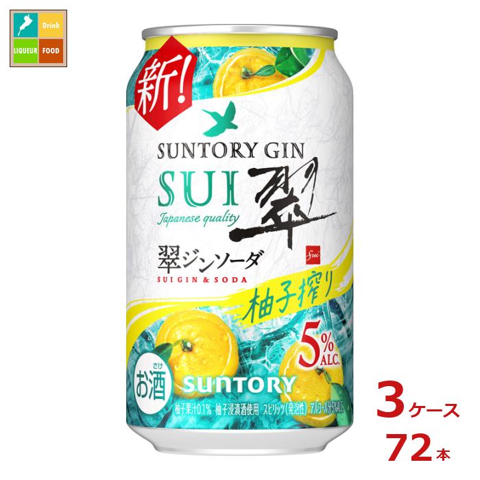 サントリー 翠ジンソーダ 柚子搾り 350ml缶×3ケース（全72本）送料無料