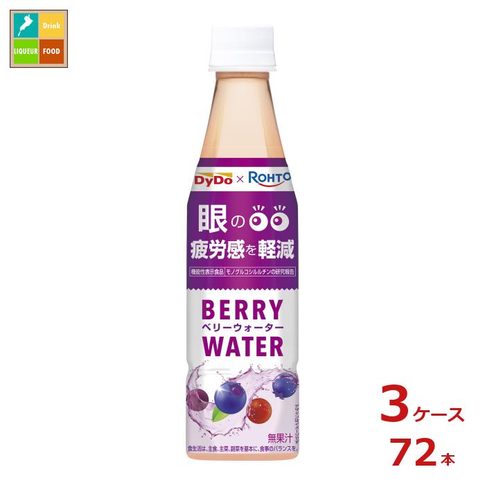 ダイドー&times;ロート ベリーウォーター350ml&times;3ケース（全72本）送料無料｜近江うまいもん屋