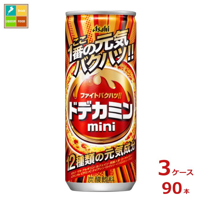 先着限りクーポン付 熱中症対策 アサヒ ドデカミン mini250ml缶×3ケース（全90本）送料無料【co】