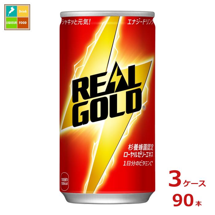 コカコーラ リアルゴールド 190ml缶×3ケース（全90本）送料無料