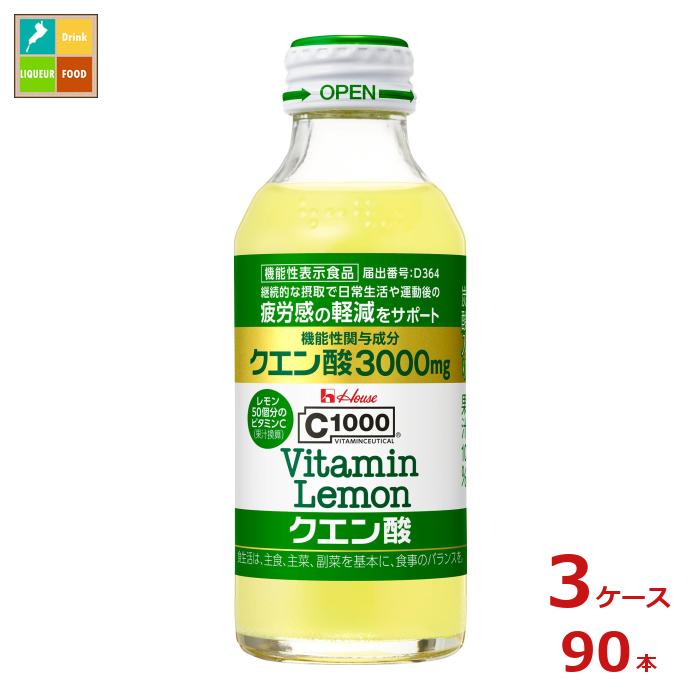 先着限りクーポン付 ハウス C1000 ビタミンレモン クエン酸140ml瓶×3ケース(全90本)送料無料【to】【co】|近江うまいもん屋