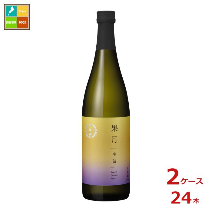 月桂冠 果月 生詰720ml瓶×2ケース（全24本）送料無料