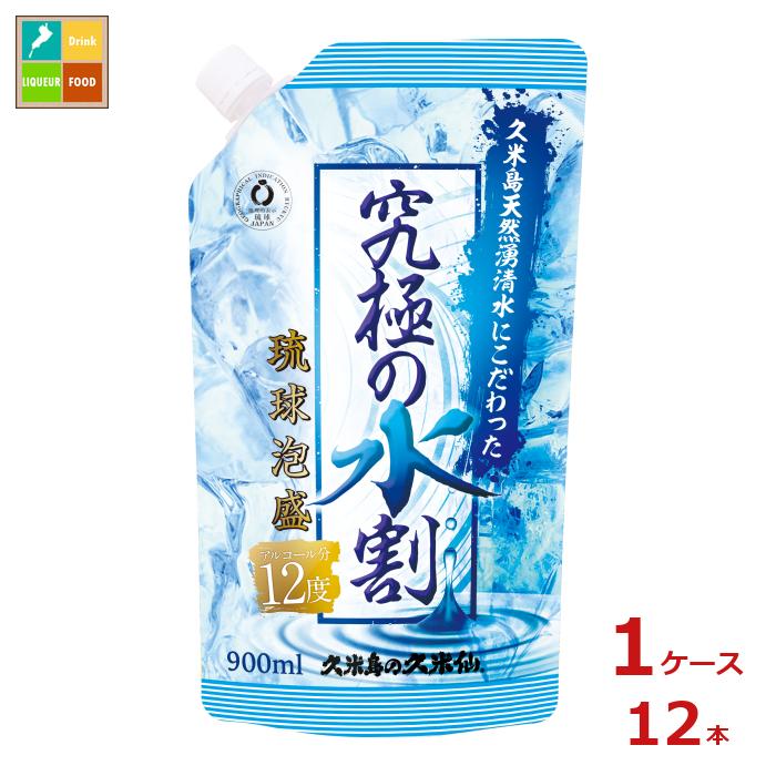 久米島の久米仙 究極の水割 12度900mlパウチ×1ケース（全12本）送料無料