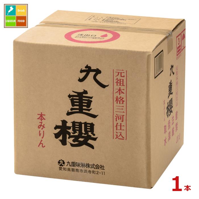 九重味淋 本みりん 九重櫻20Lキュービテナー×1本 送料無料