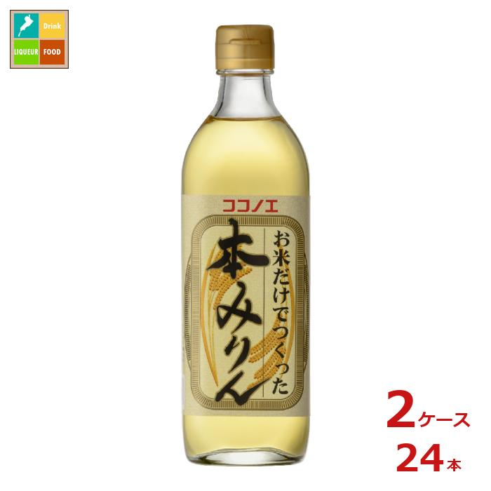 九重味淋 お米だけでつくった本みりん500ml瓶×2ケース（全24本）送料無料