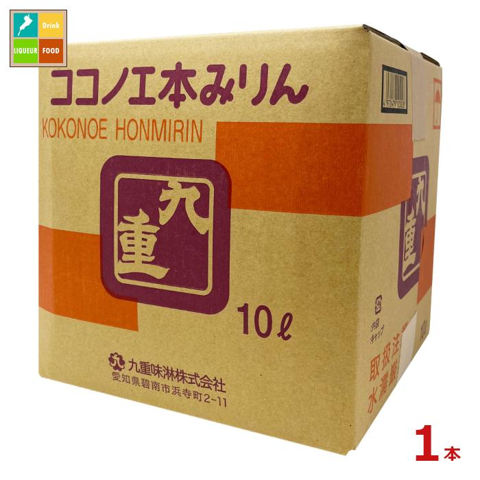 九重味淋 本みりん 九重10Lキュービテナー×1本 送料無料