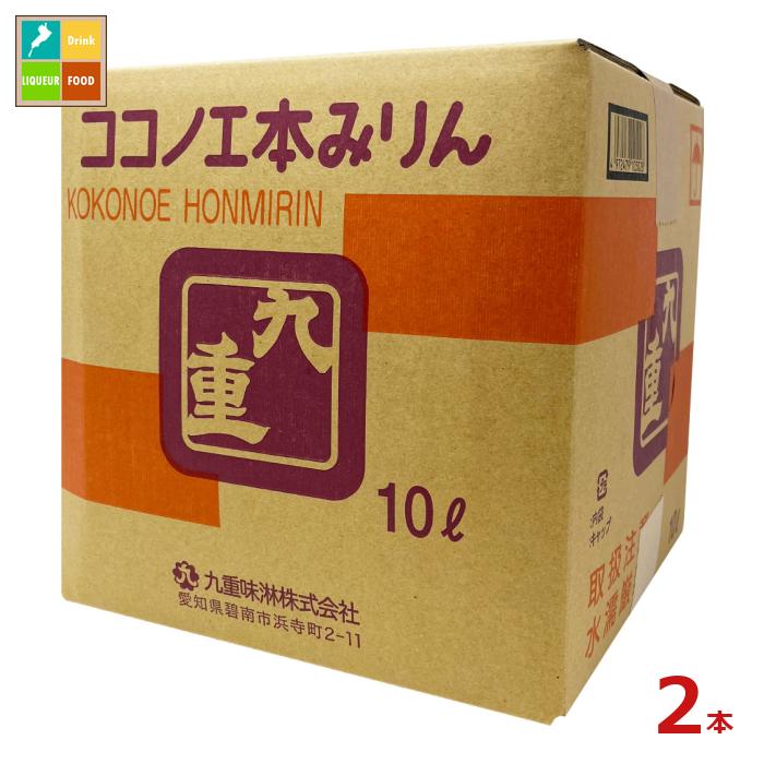 九重味淋 本みりん 九重10Lキュービテナー×2本 送料無料