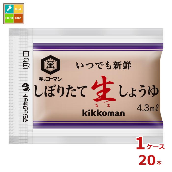 先着限りクーポン付 キッコーマン いつでも新鮮 しぼりたて生しょうゆ(4.3ml×100袋)×1ケース（全20本）送料無料【dell】【co】