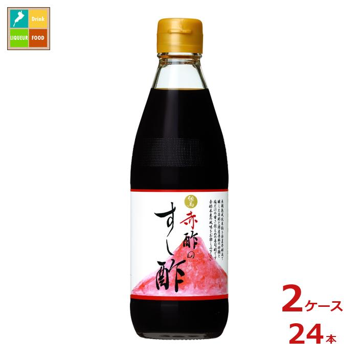 キング醸造 但馬醸造所 但馬の赤酢のすし酢360ml瓶×2ケース（全24本）送料無料