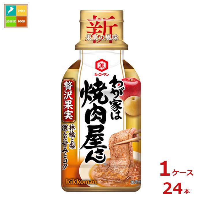 先着限りクーポン付 キッコーマン わが家は焼肉屋さん 贅沢果実195g×1ケース（全24本）送料無料【dell】【co】