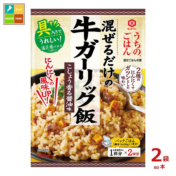 先着限りクーポン付 キッコーマン うちのごはん 混ぜごはんの素 牛ガーリック飯74g&times;2ケース（全80本）送料無料【co】｜近江うまいもん屋