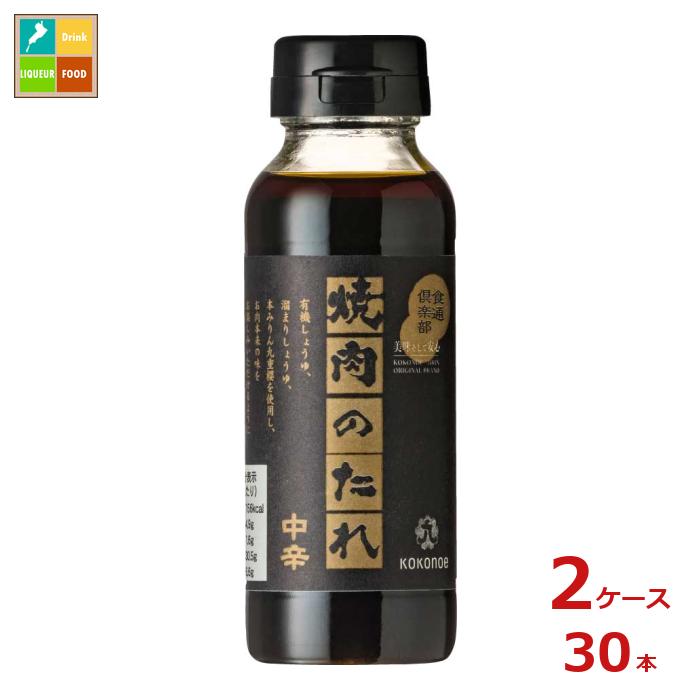 九重味淋 食通倶楽部 焼肉のたれ中辛175g瓶×2ケース（全30本）送料無料