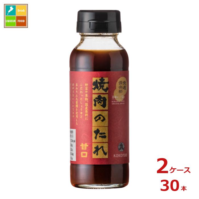 九重味淋 食通倶楽部 焼肉のたれ甘口170g瓶×2ケース（全30本）送料無料 8,014円