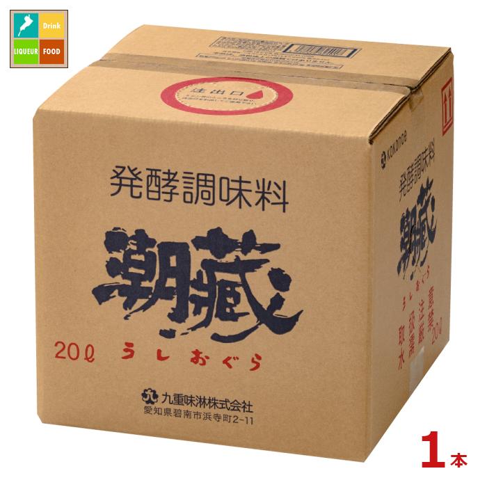 九重味淋 発酵調味料 潮蔵20Lキュービテナー×1本 送料無料