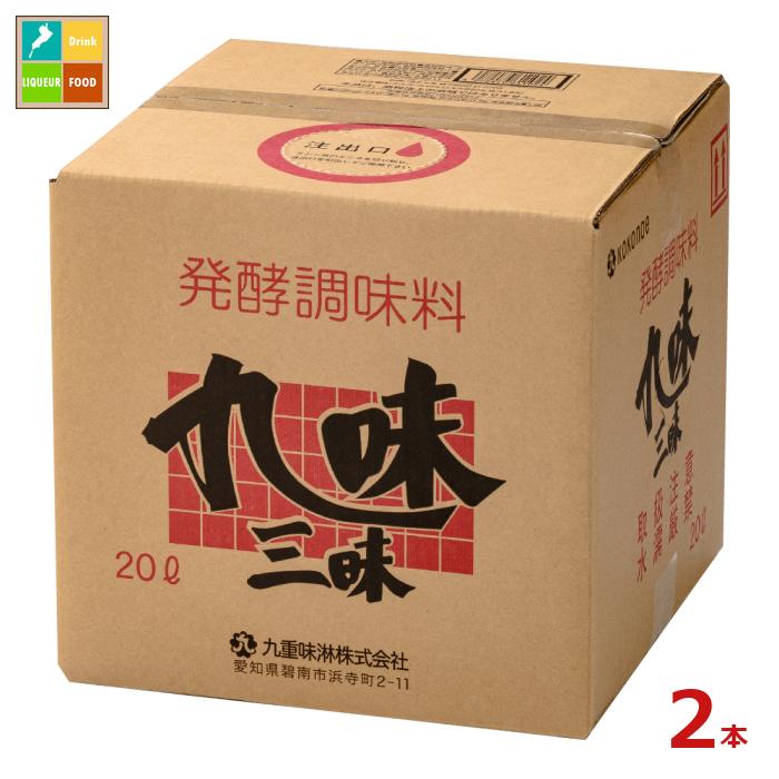 九重味淋 発酵調味料 九味三昧20Lキュービテナー×2本 送料無料