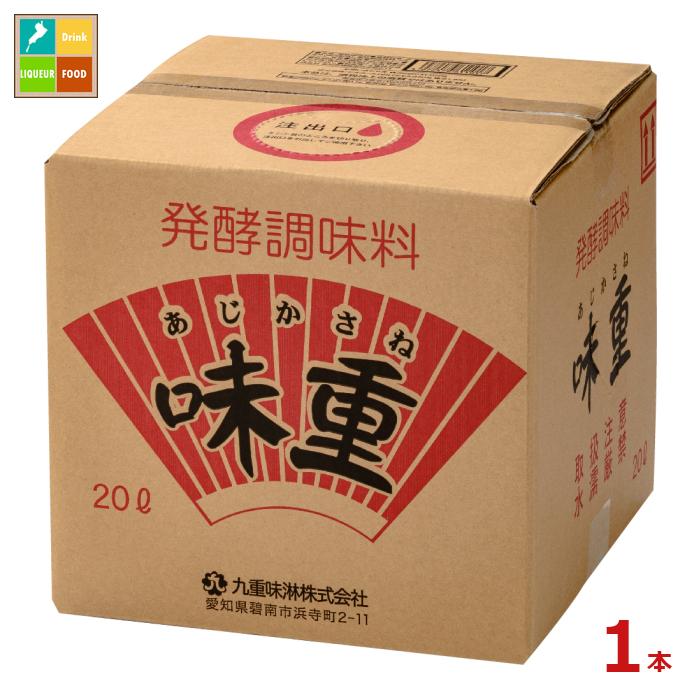 九重味淋 発酵調味料 味重20Lキュービテナー×1本 送料無料