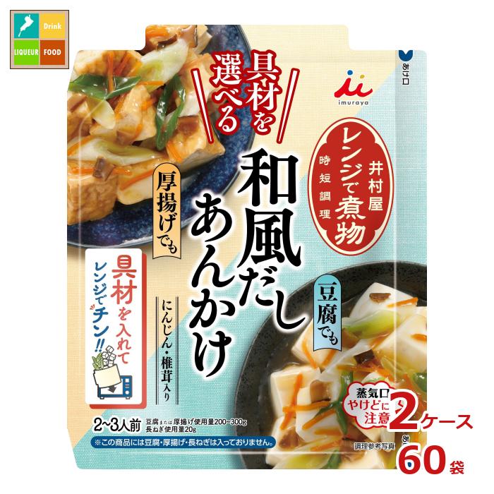 井村屋 具材を選べる レンジで煮物 和風だしあんかけ90g×2ケース（全60本）送料無料