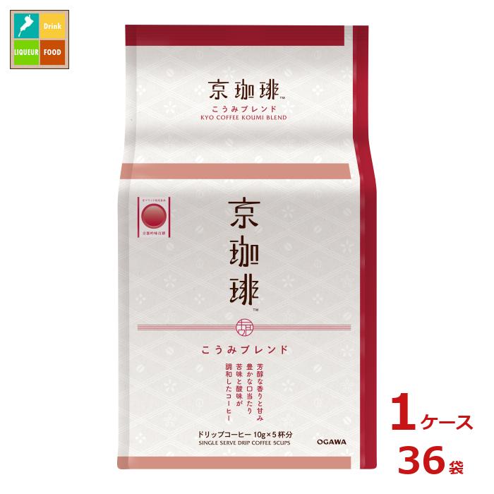 京都 小川珈琲 京珈琲 こうみブレンド ドリップコーヒー５杯分50g（10g&times;5P）袋&times;1ケース（全36本）送料無料｜近江うまいもん屋