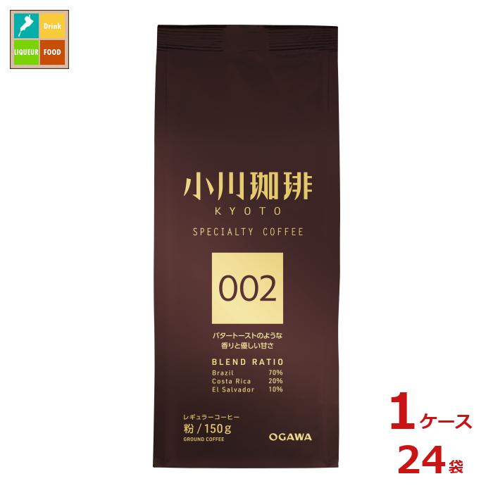 京都 小川珈琲 スペシャルティコーヒーブレンド 002 粉150g袋×1ケース（全24本）送料無料 14,953円