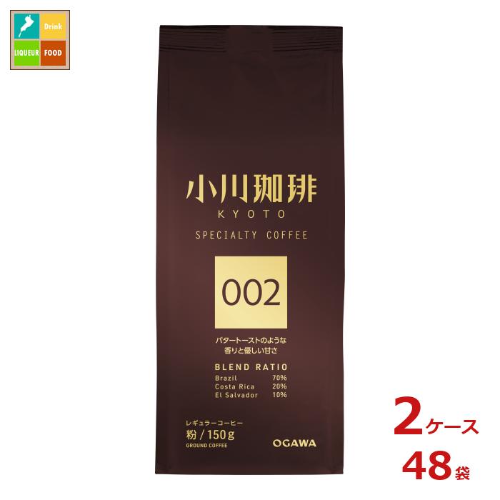 京都 小川珈琲 スペシャルティコーヒーブレンド 002 粉150g袋×2ケース（全48本）送料無料 26,793円
