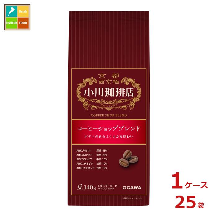 京都 小川珈琲 小川珈琲店 コーヒーショップブレンド 豆140g袋×1ケース（全25本）送料無料