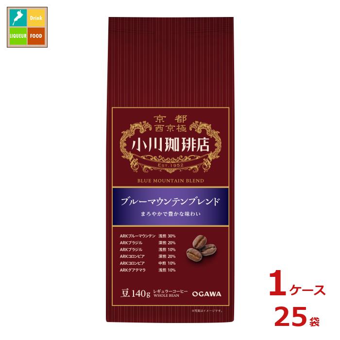 京都 小川珈琲 小川珈琲店 ブルーマウンテンブレンド 豆140g袋×1ケース(全25本)送料無料