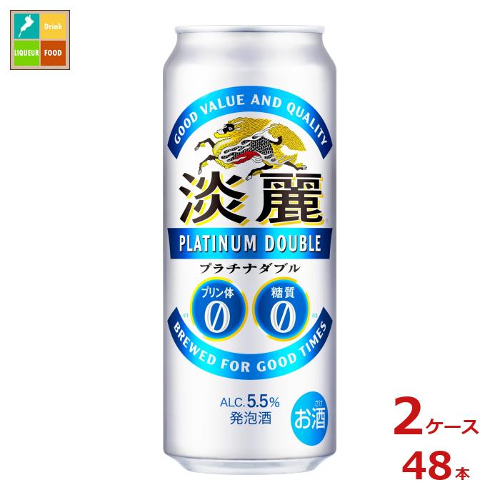 キリンビール 淡麗プラチナダブル500ml缶×2ケース(全48本) 送料無料|近江うまいもん屋