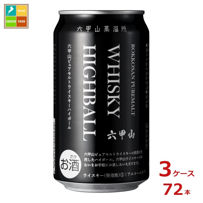 六甲山蒸留所 六甲山 ピュアモルトウイスキーハイボール 7度350ml缶&times;3ケース（全72本） 送料無料｜近江うまいもん屋