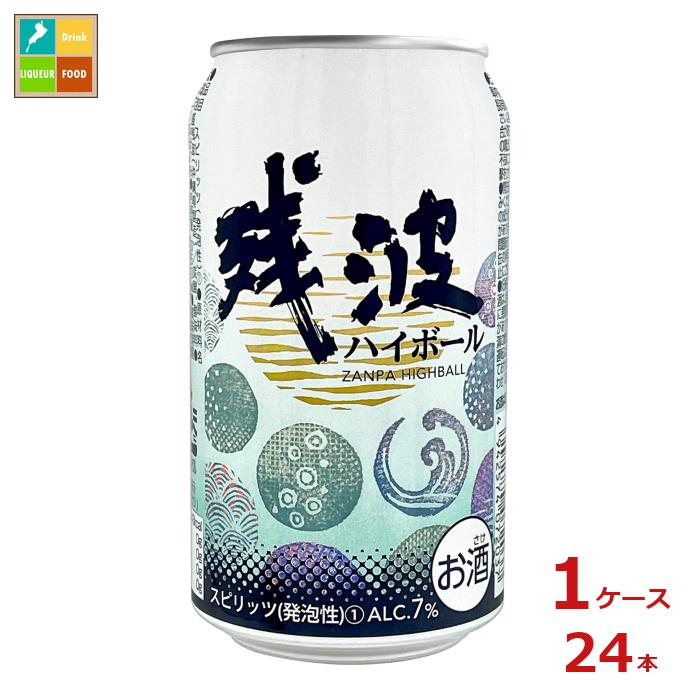 比嘉酒造 残波ハイボール350ml缶×1ケース（全24本） 送料無料