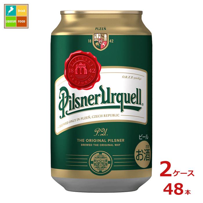 アサヒビール ピルスナー ウルケル330ml缶×2ケース（全48本）送料無料