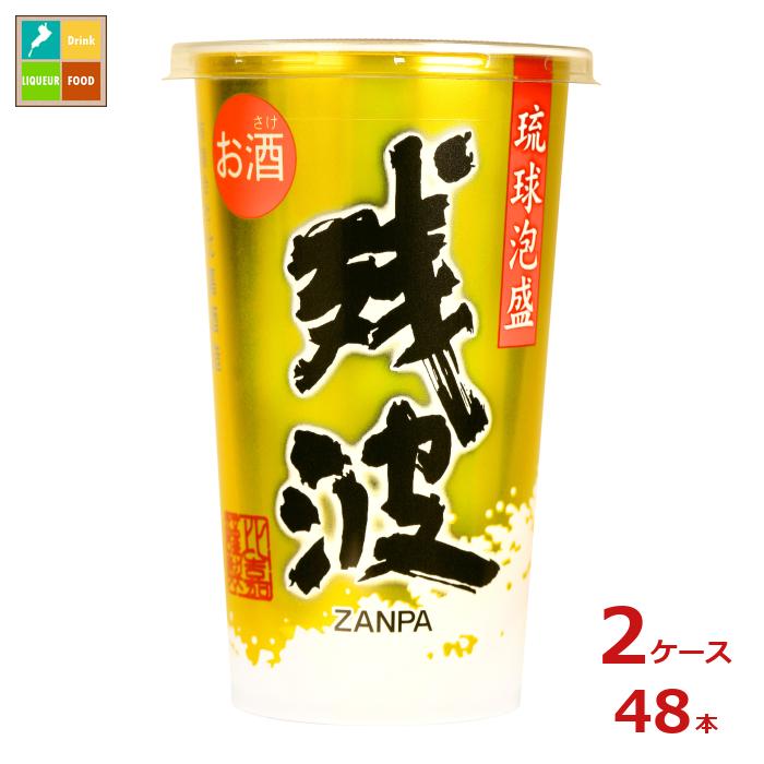比嘉酒造 残波カップ200mlカップ×2ケース(全48本) 送料無料|近江うまいもん屋