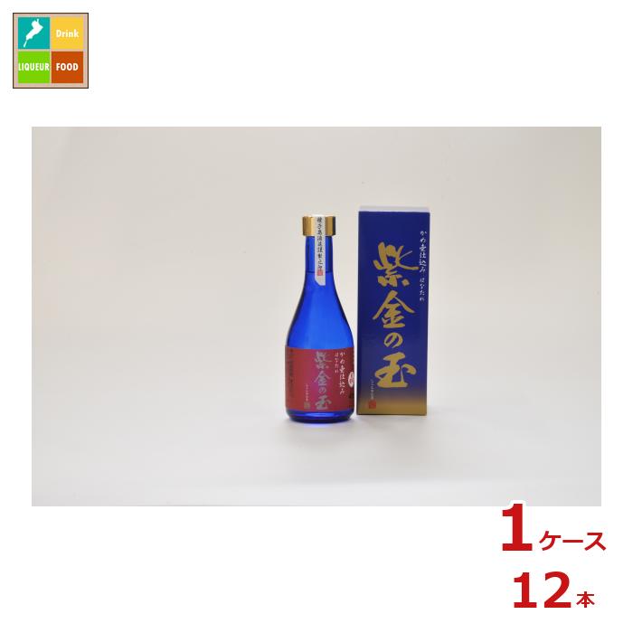 種子島酒造 紫金の玉300ml瓶×1ケース（全12本） 送料無料