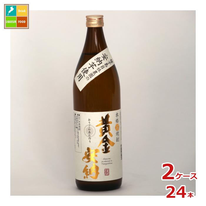 種子島酒造 黄金安納900ml瓶×2ケース（全24本） 送料無料